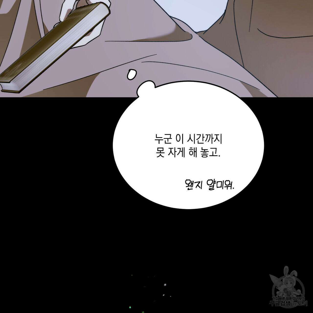 나의 주인 57화 6