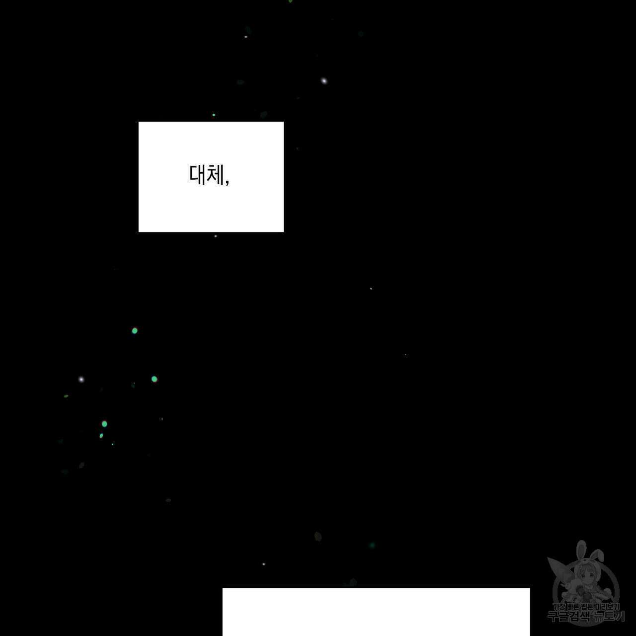 나의 주인 57화 7