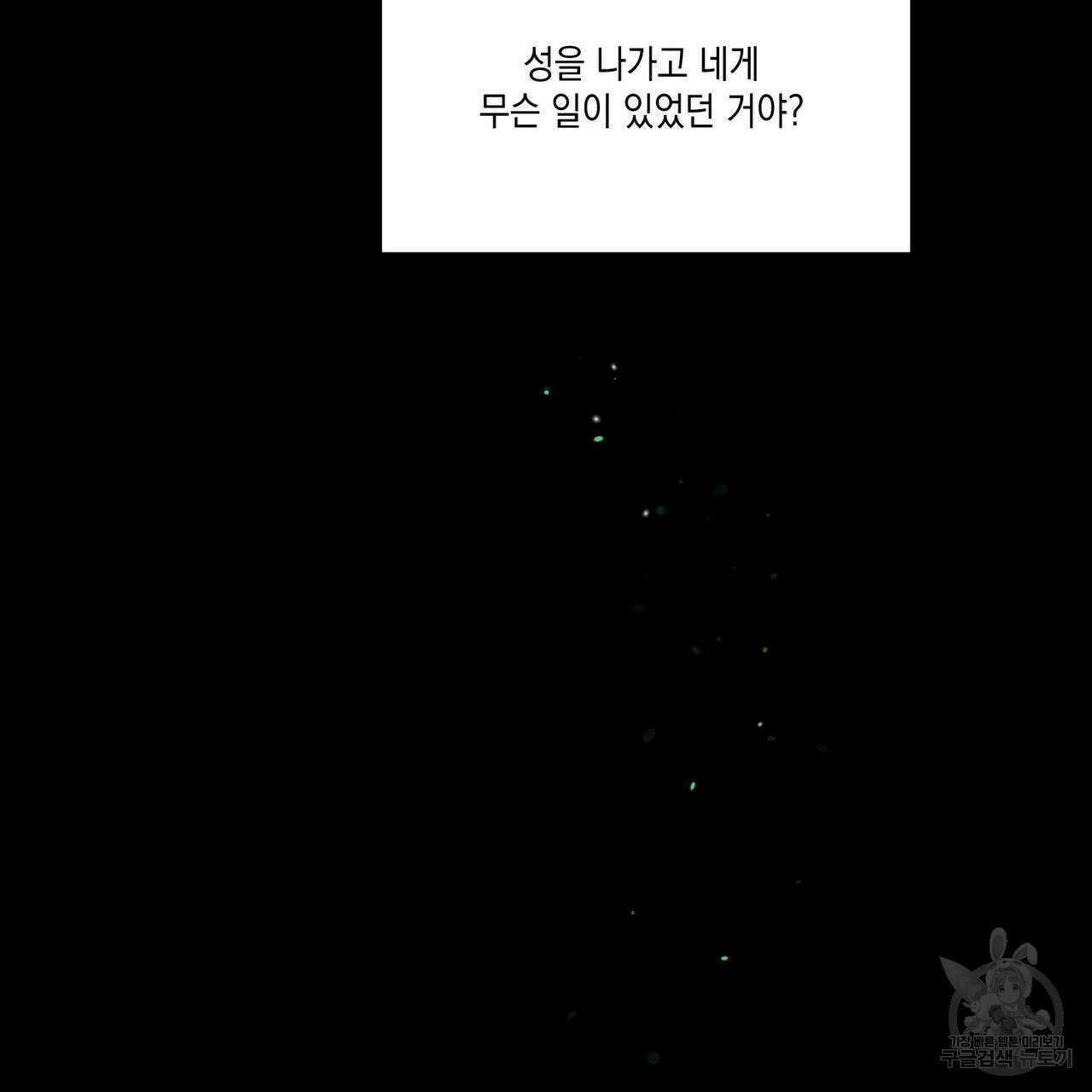 나의 주인 57화 8