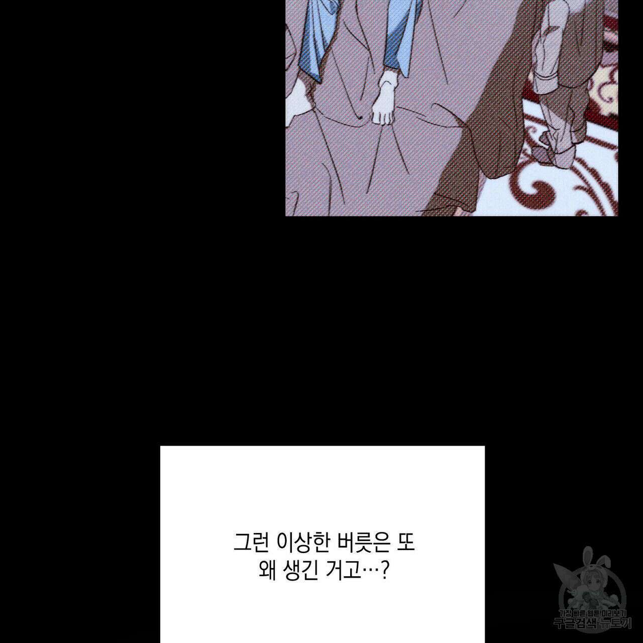 나의 주인 57화 11