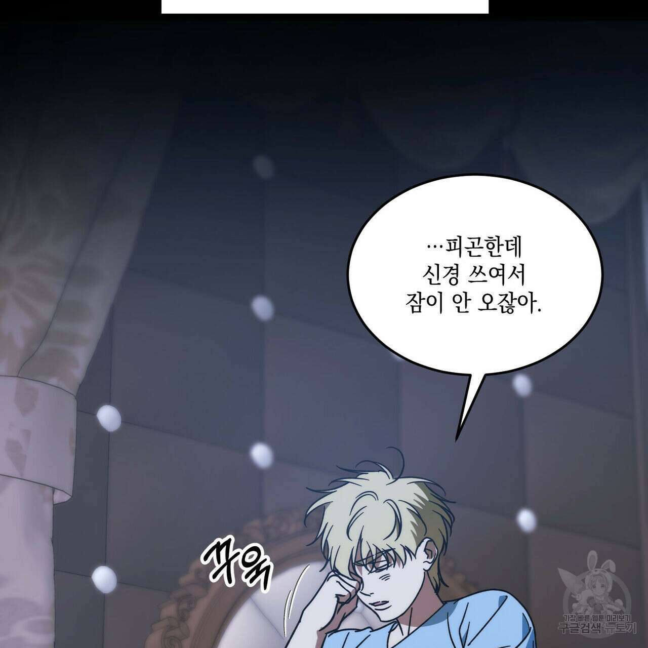 나의 주인 57화 12