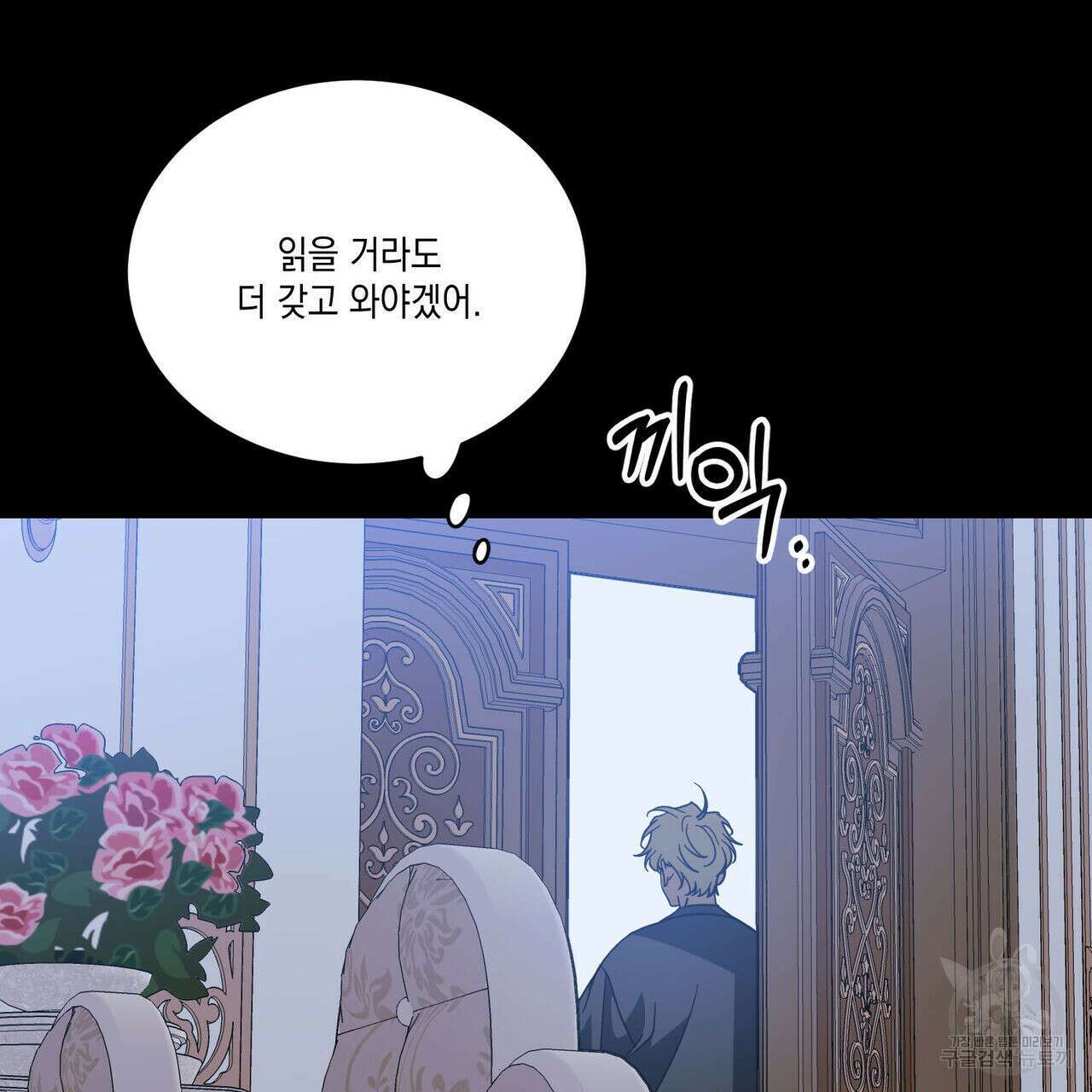 나의 주인 57화 15