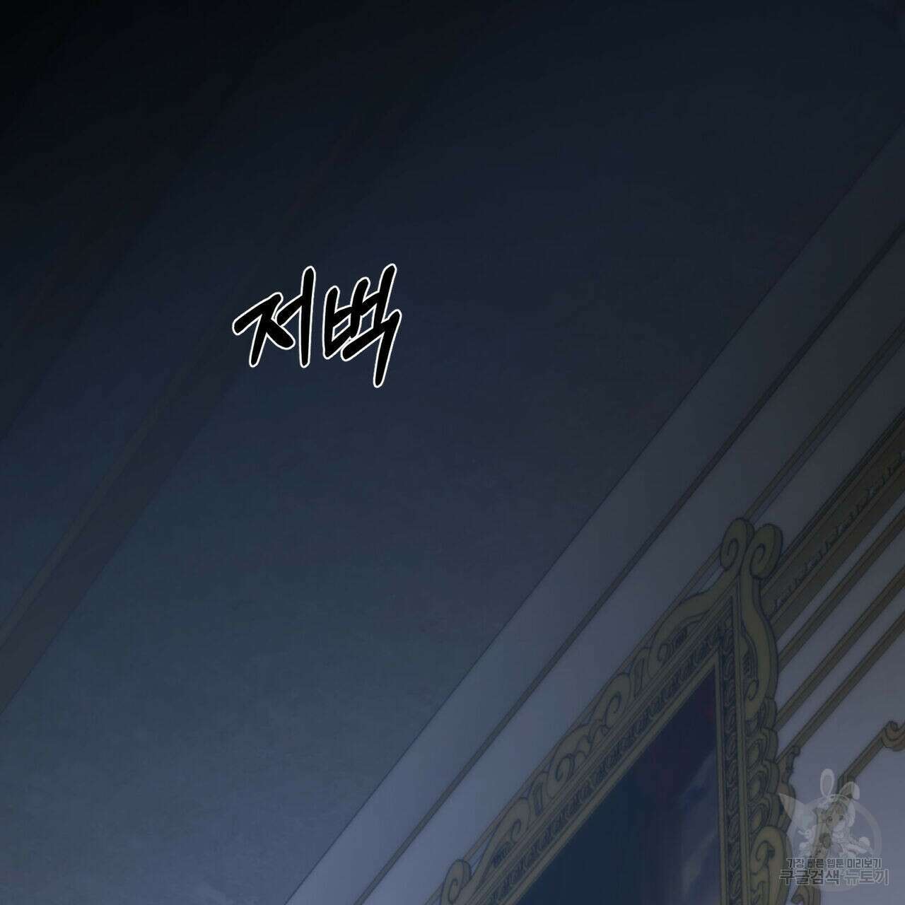 나의 주인 57화 17