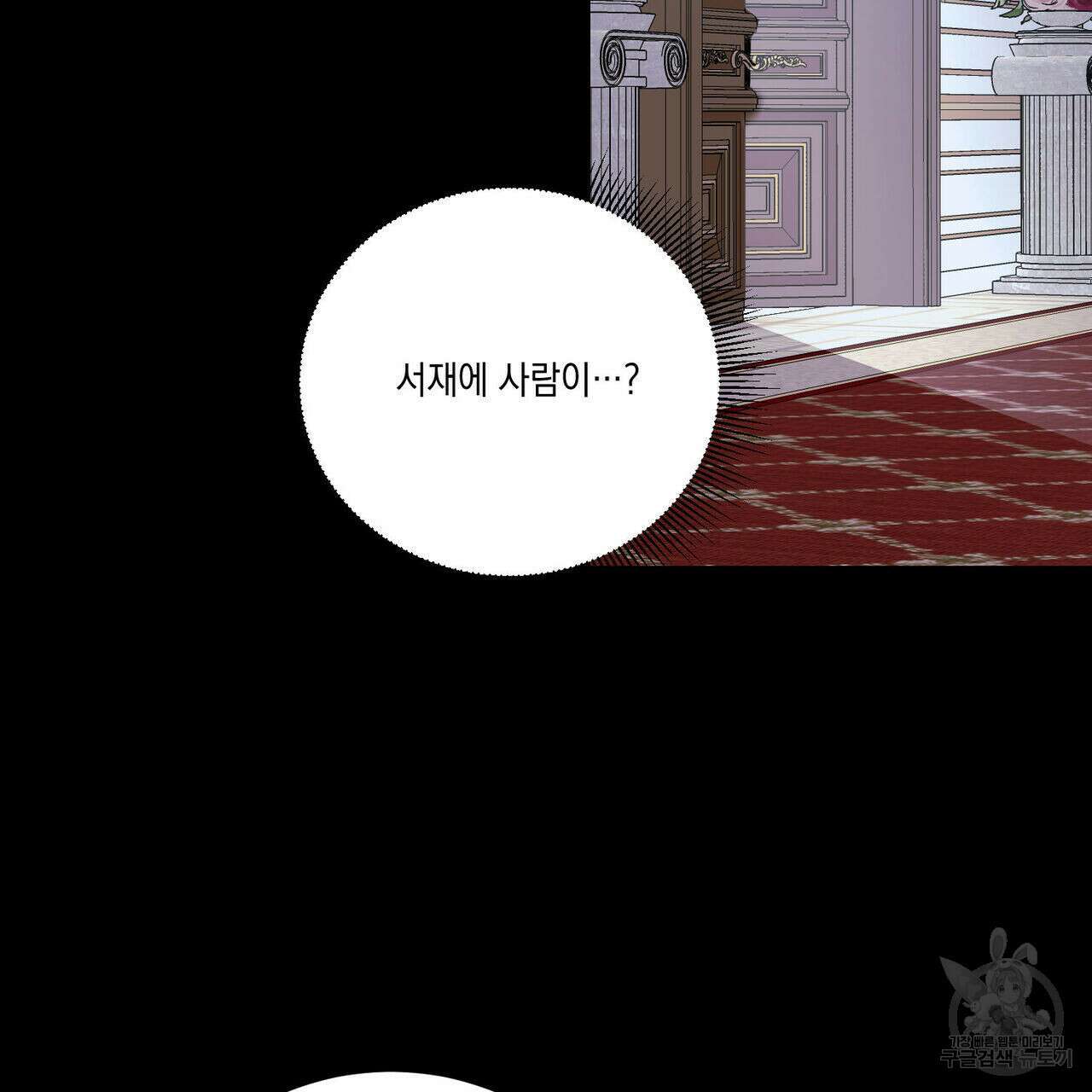 나의 주인 57화 21