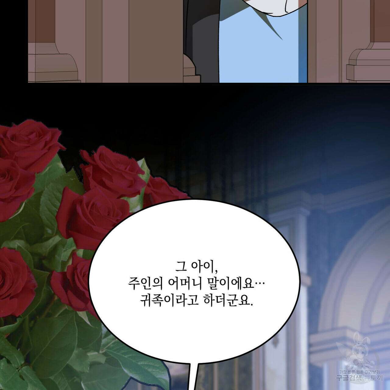 나의 주인 57화 23