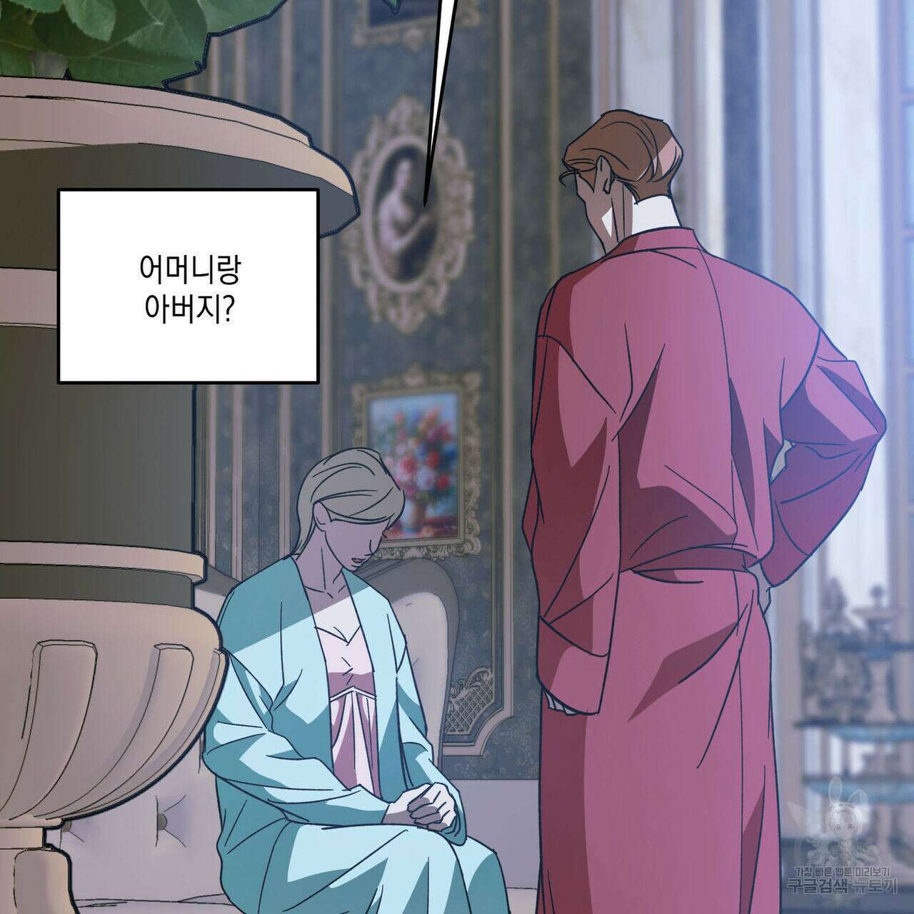 나의 주인 57화 24