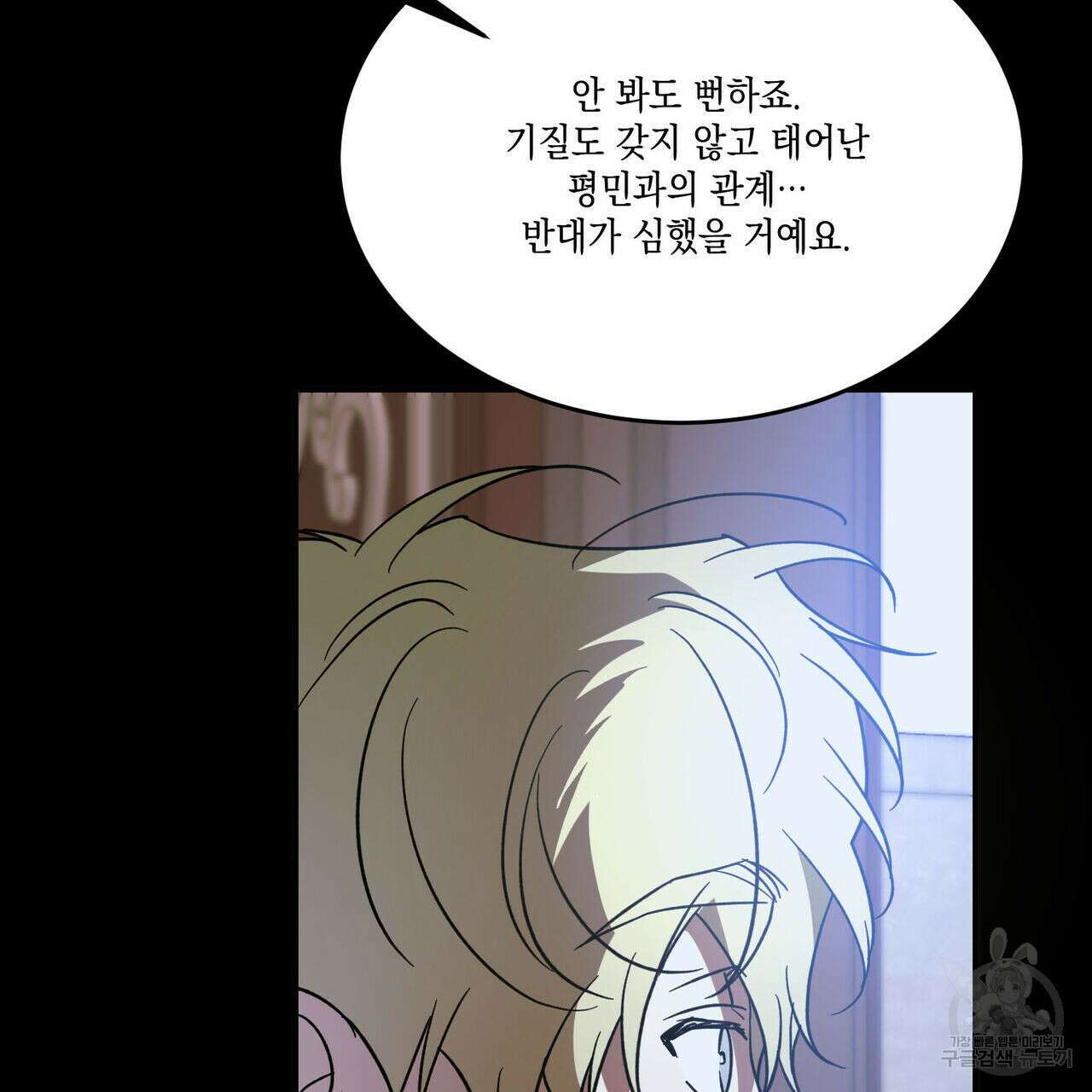 나의 주인 57화 26
