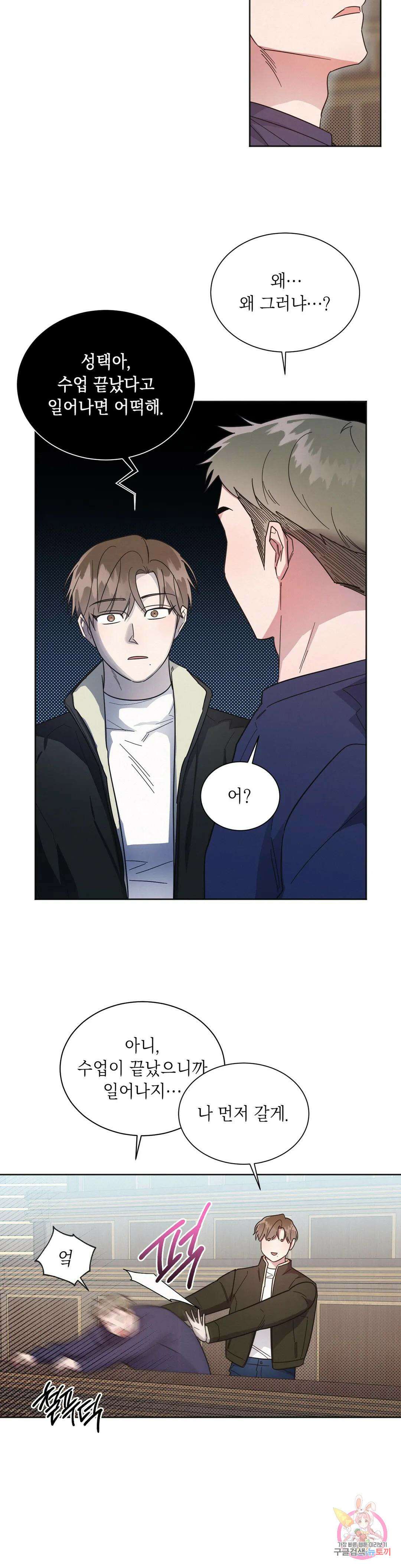원나잇 메이트 63화 4