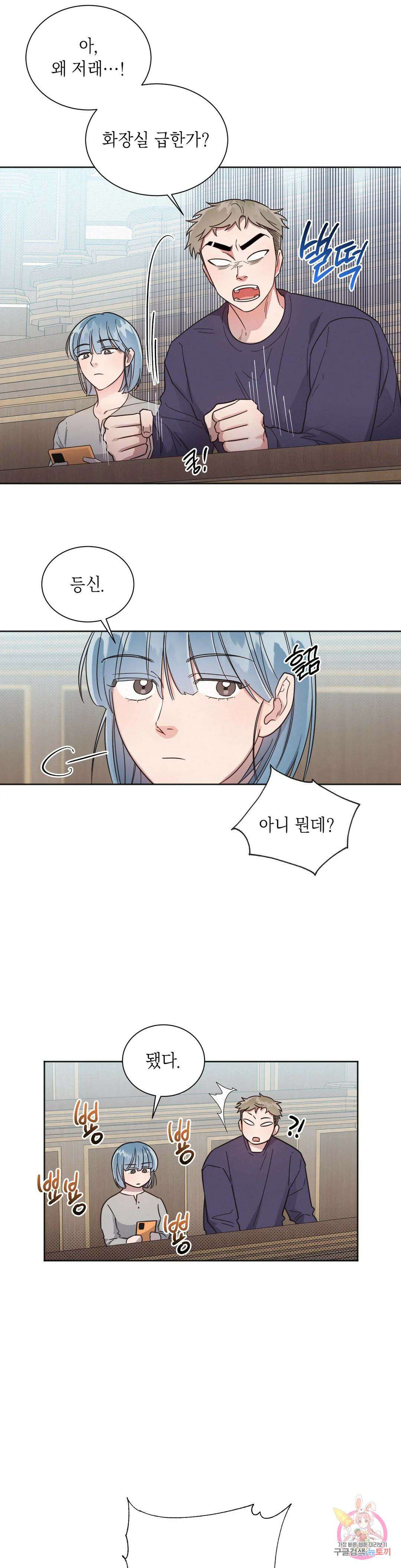 원나잇 메이트 63화 5