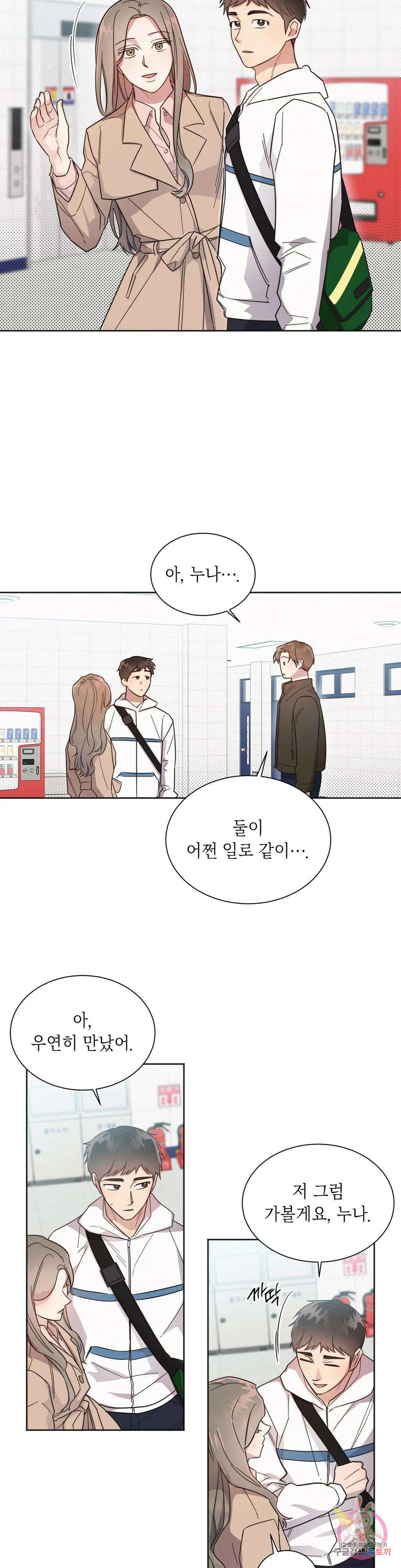 원나잇 메이트 63화 9