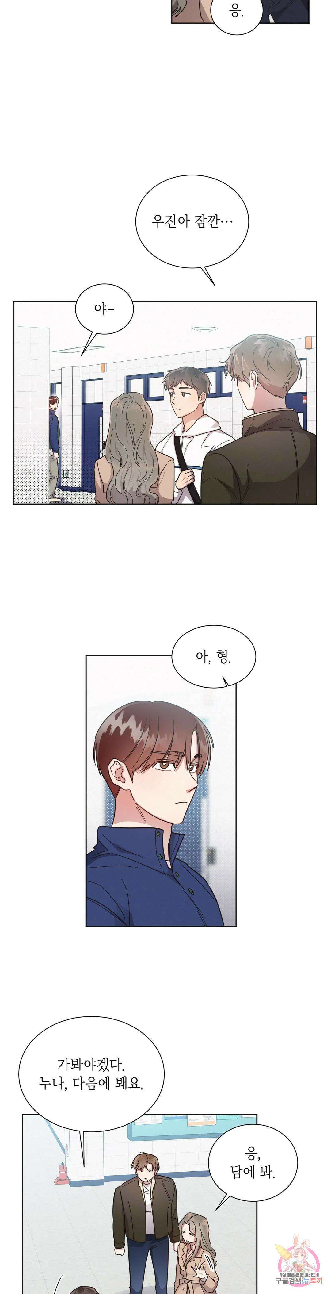 원나잇 메이트 63화 10