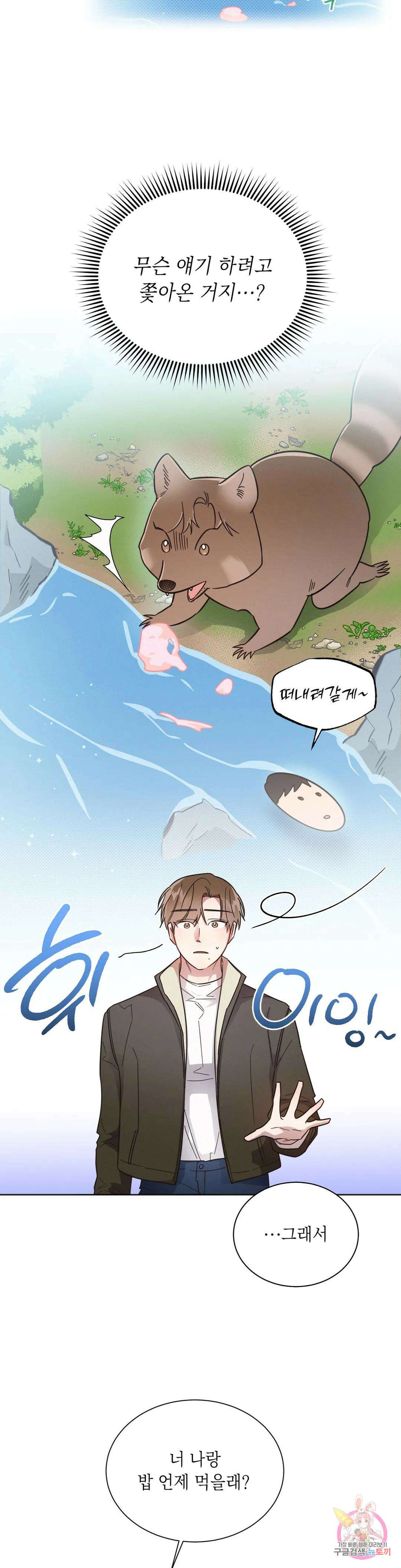 원나잇 메이트 63화 12