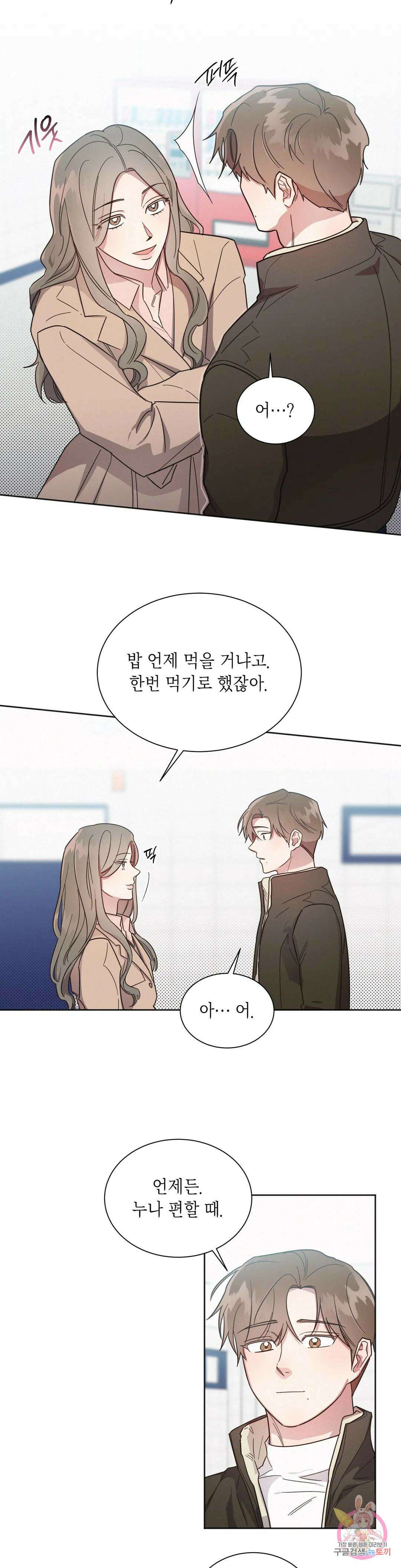 원나잇 메이트 63화 13