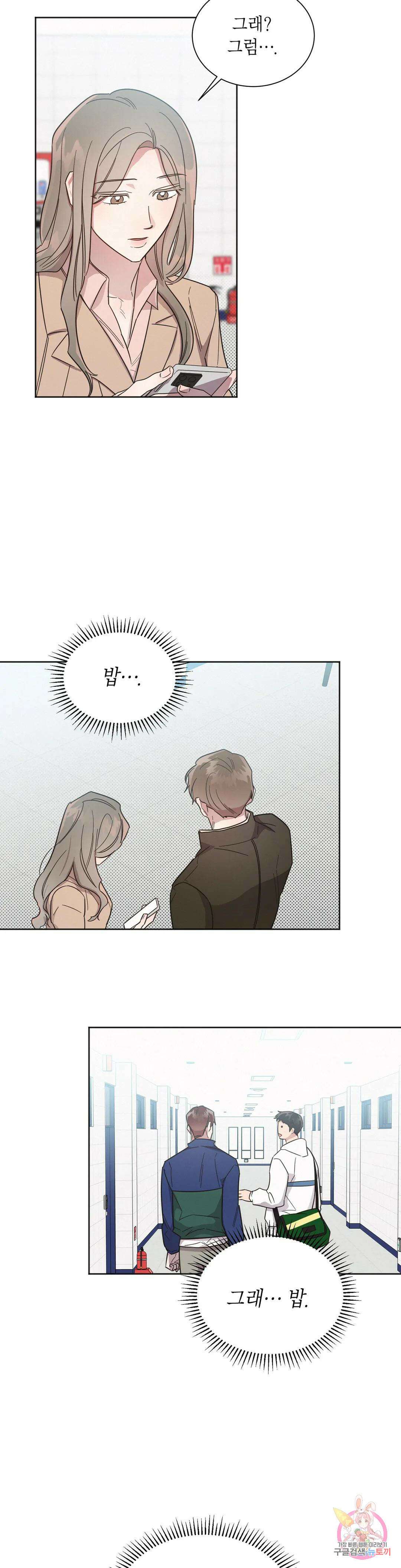 원나잇 메이트 63화 14