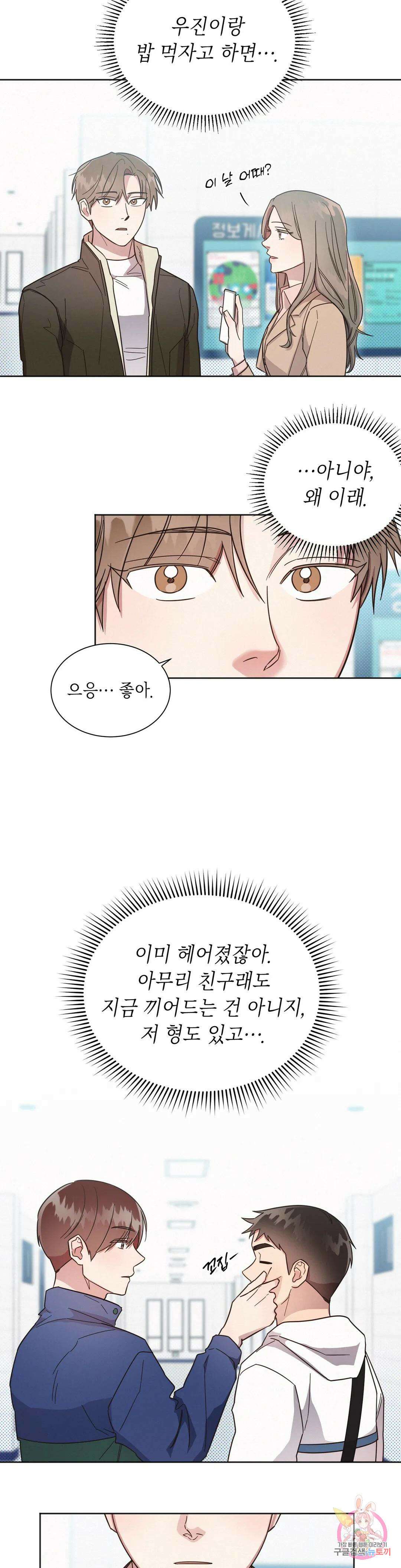 원나잇 메이트 63화 15