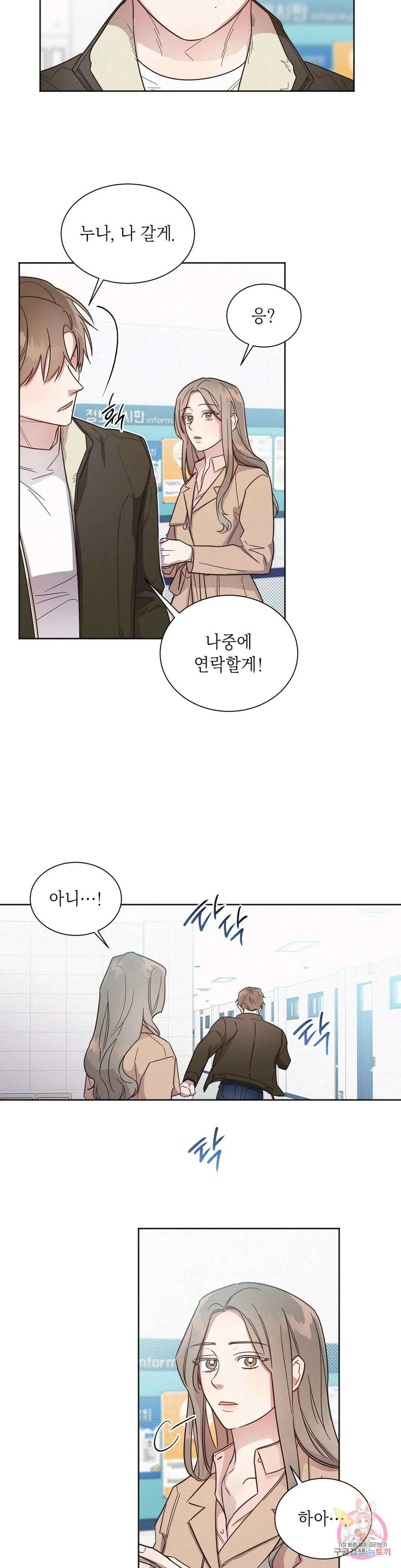 원나잇 메이트 63화 16