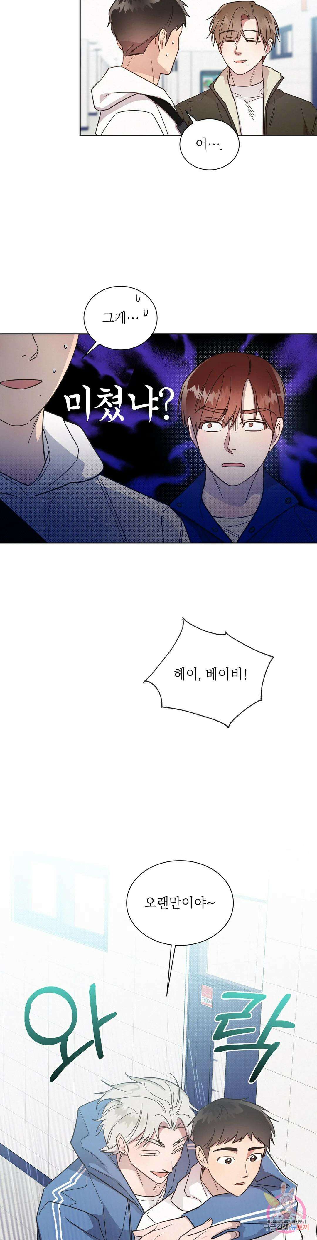 원나잇 메이트 63화 20