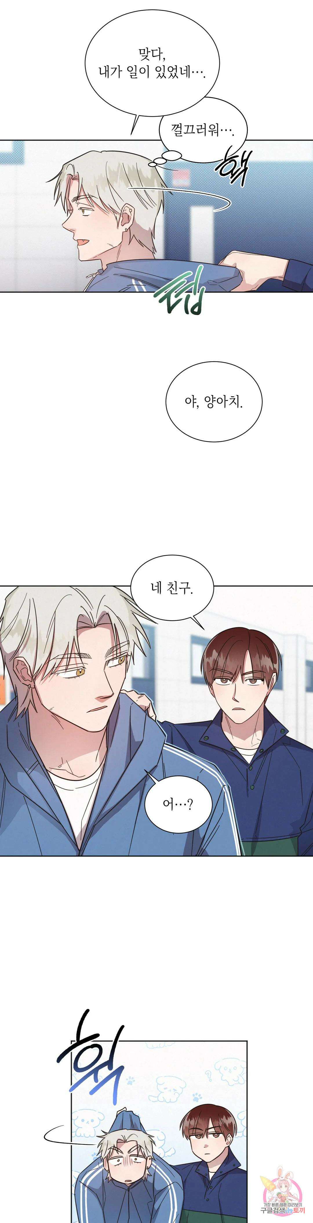 원나잇 메이트 63화 23