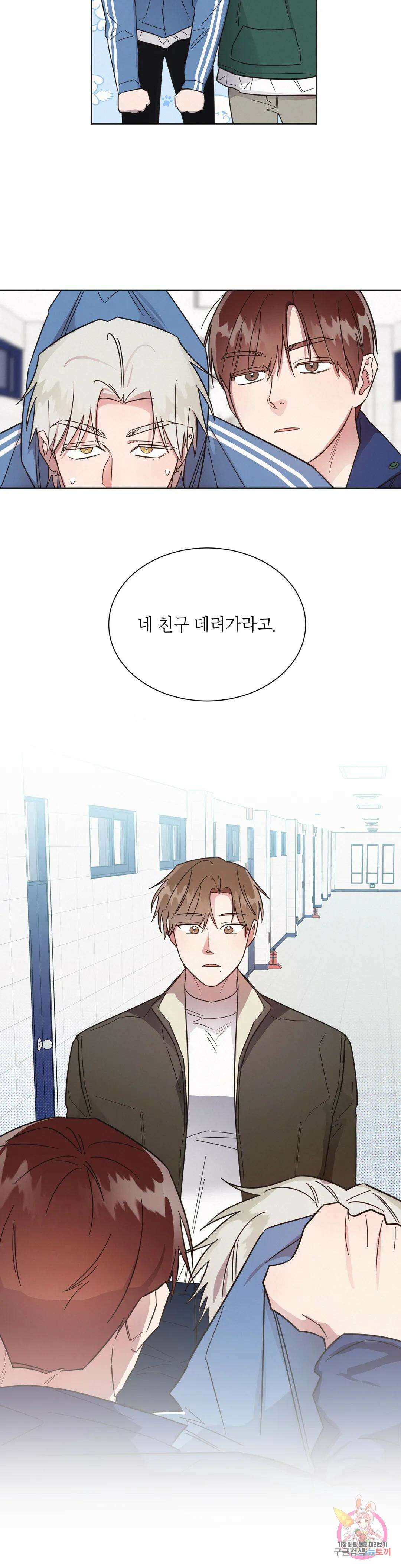 원나잇 메이트 63화 24