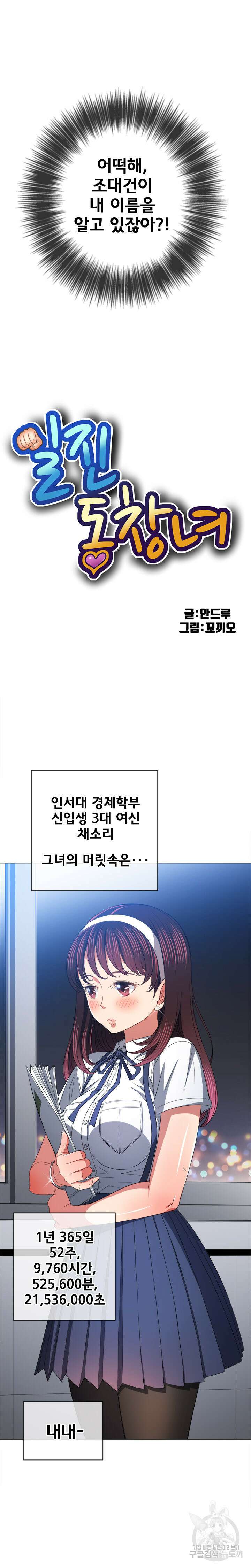 일진동창녀 109화 5