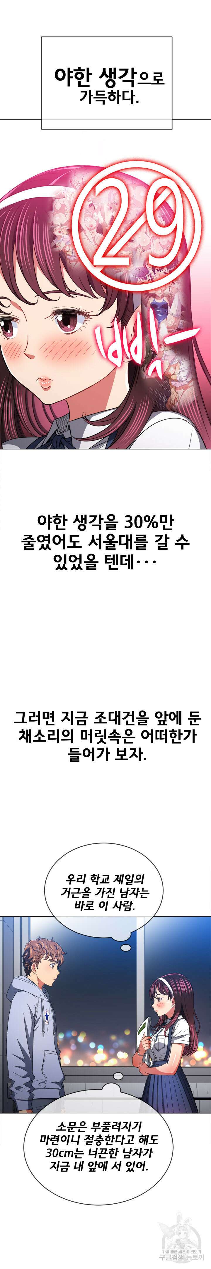 일진동창녀 109화 6