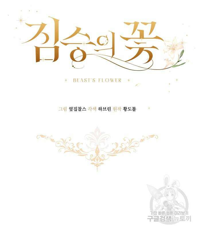 짐승의 꽃 13화 3