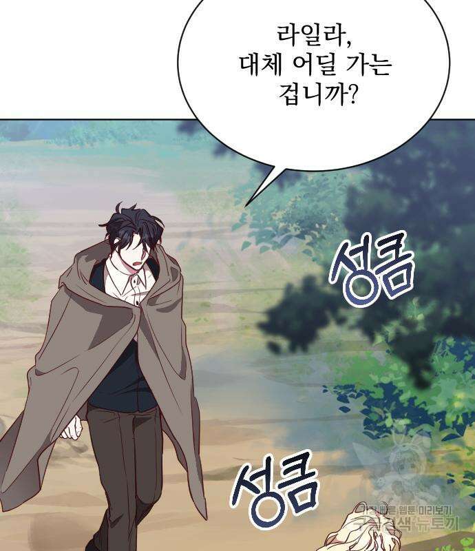 짐승의 꽃 13화 6