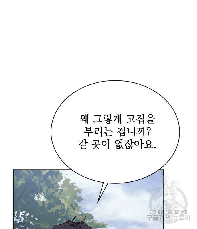 짐승의 꽃 13화 11