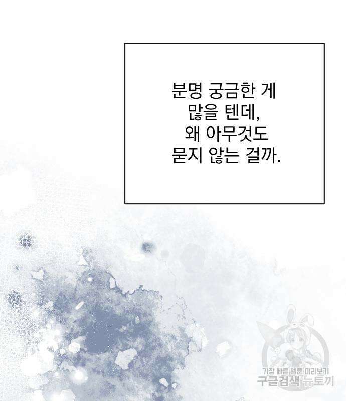 짐승의 꽃 13화 26