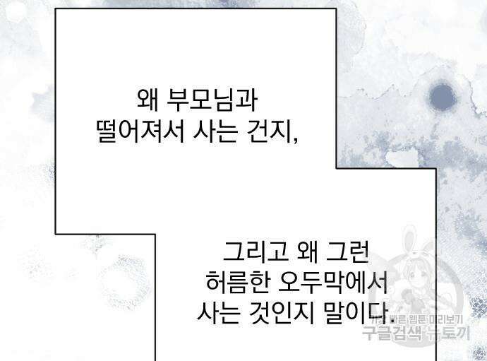 짐승의 꽃 13화 27