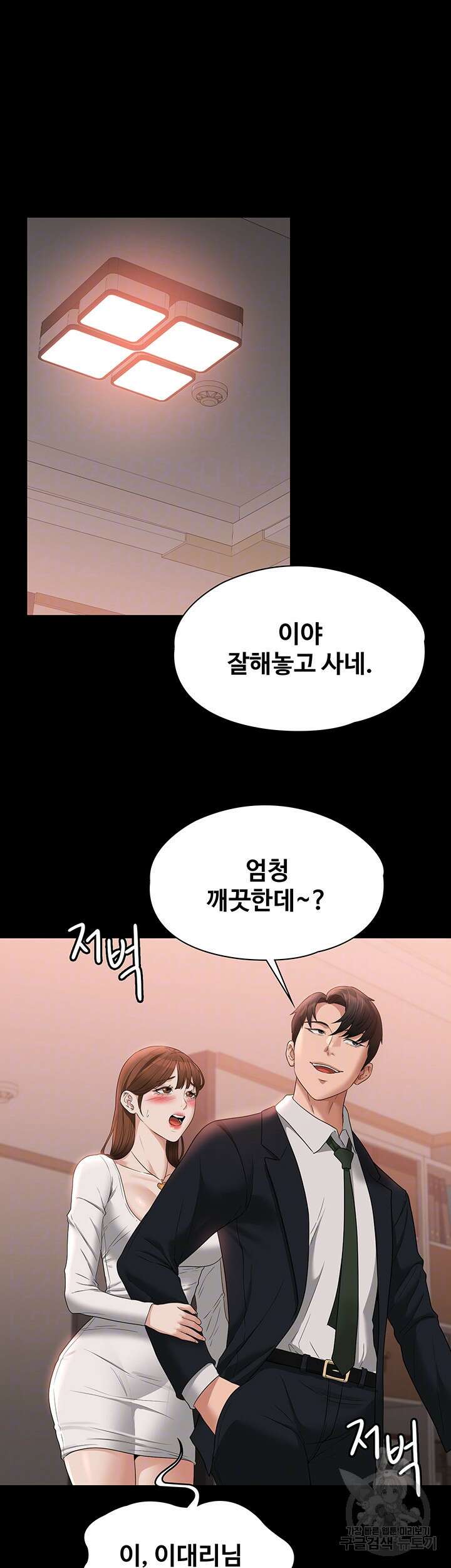 직장관리자 권한 54화 6