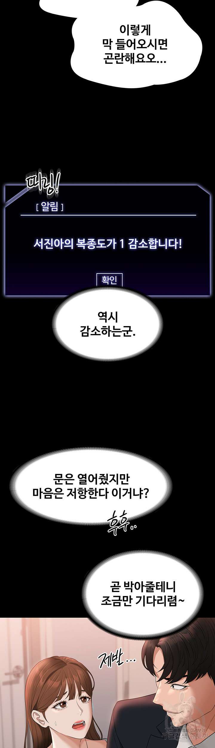 직장관리자 권한 54화 7