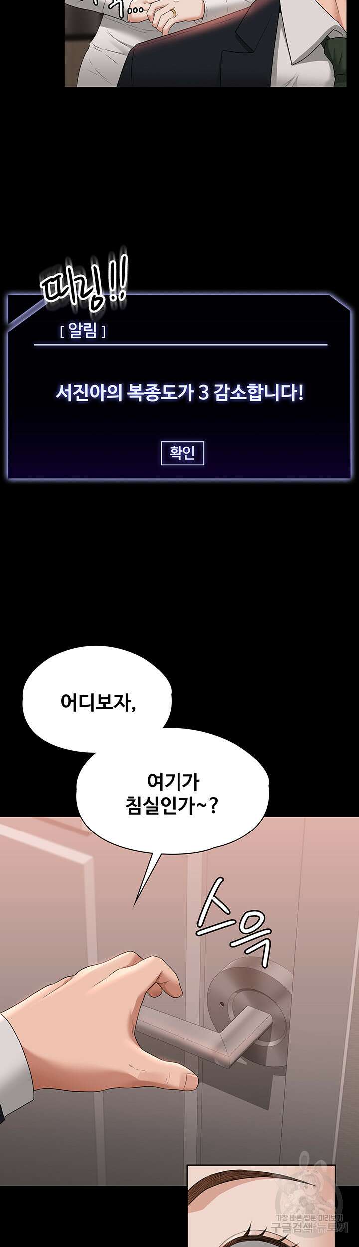 직장관리자 권한 54화 10