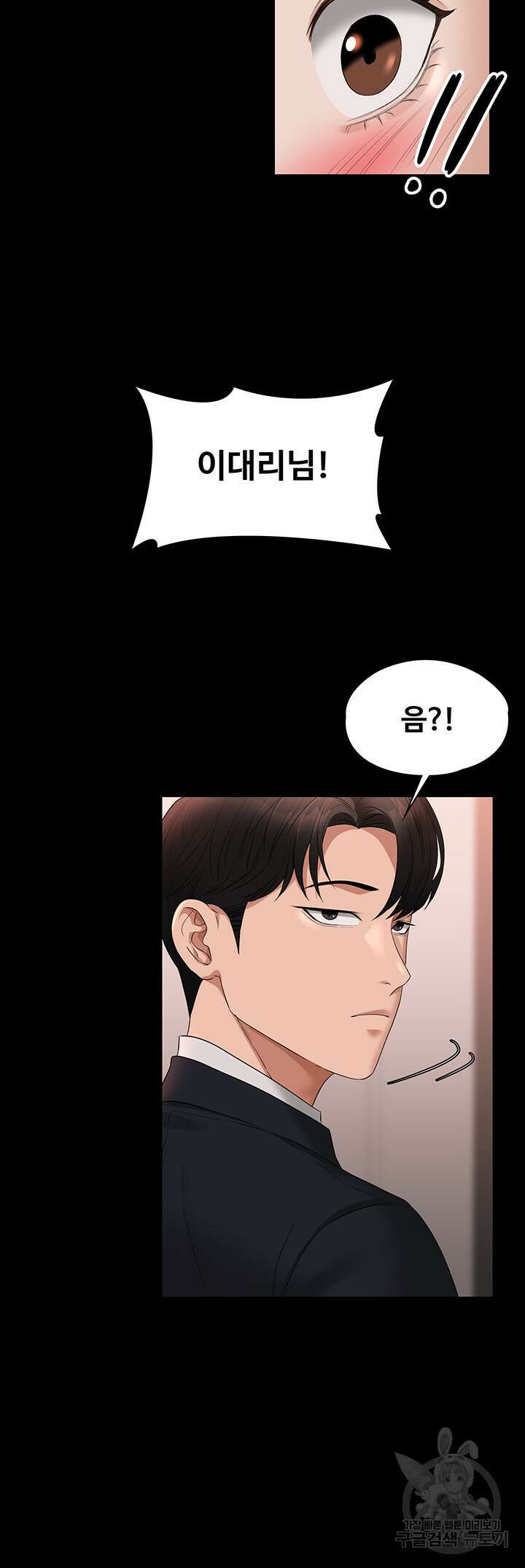 직장관리자 권한 54화 11