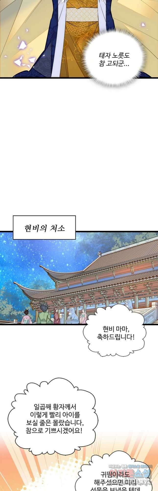 사금:동평백부 넷째 아가씨 175화 4