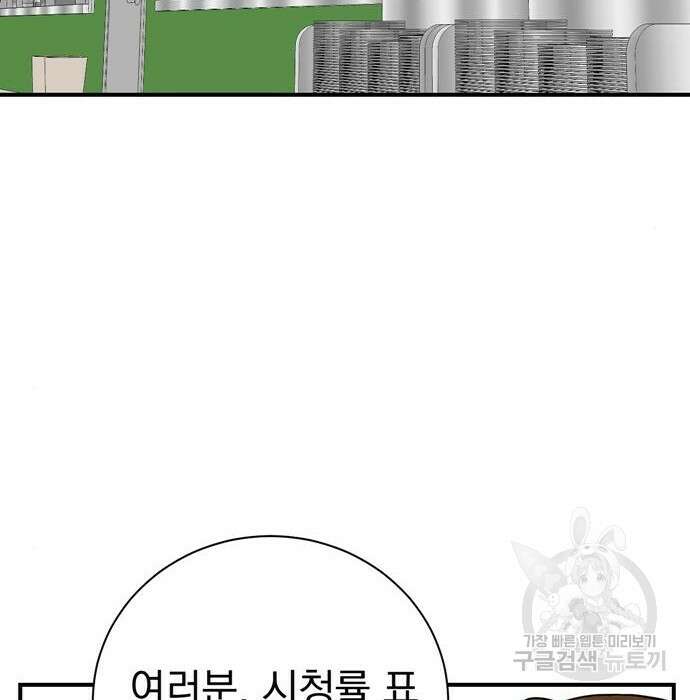 두 번 사는 프로듀서 82화 2