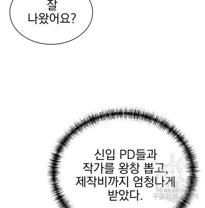 두 번 사는 프로듀서 82화 6