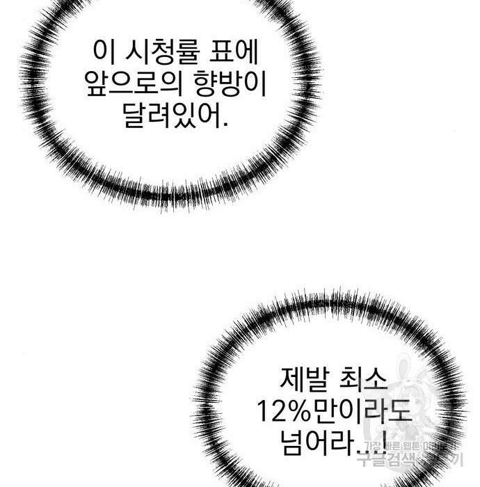 두 번 사는 프로듀서 82화 8