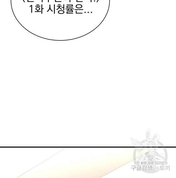 두 번 사는 프로듀서 82화 10