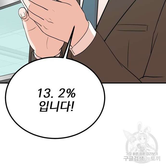 두 번 사는 프로듀서 82화 12