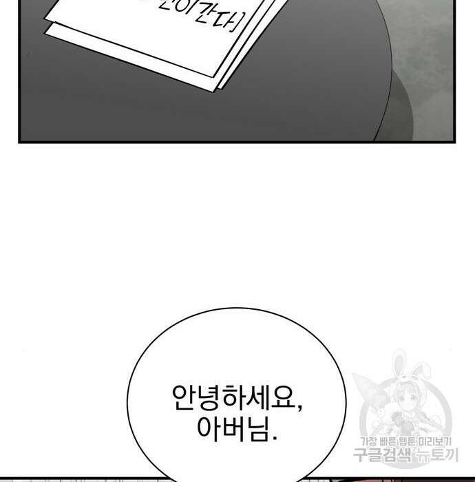 두 번 사는 프로듀서 82화 16