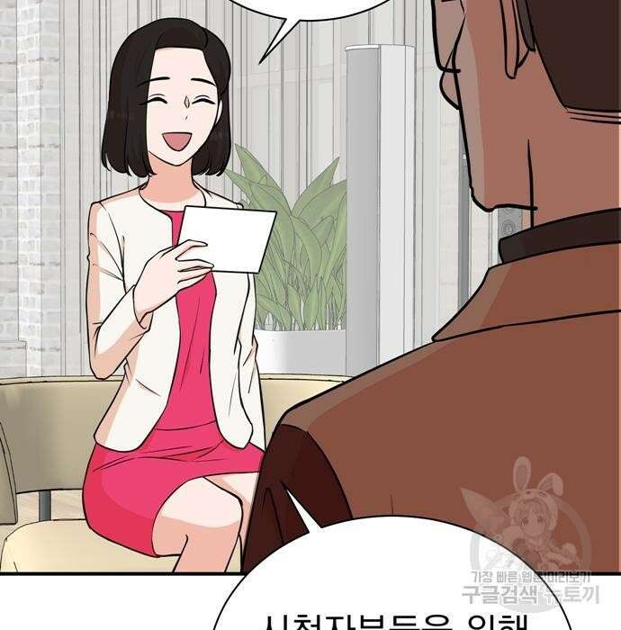 두 번 사는 프로듀서 82화 17