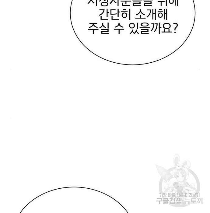 두 번 사는 프로듀서 82화 18