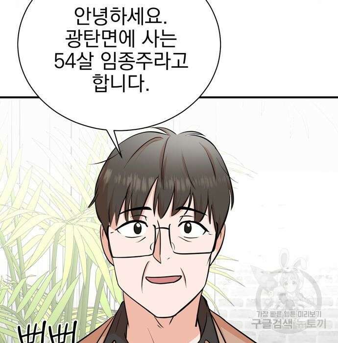 두 번 사는 프로듀서 82화 19
