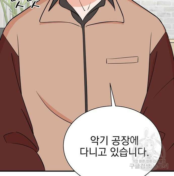 두 번 사는 프로듀서 82화 20