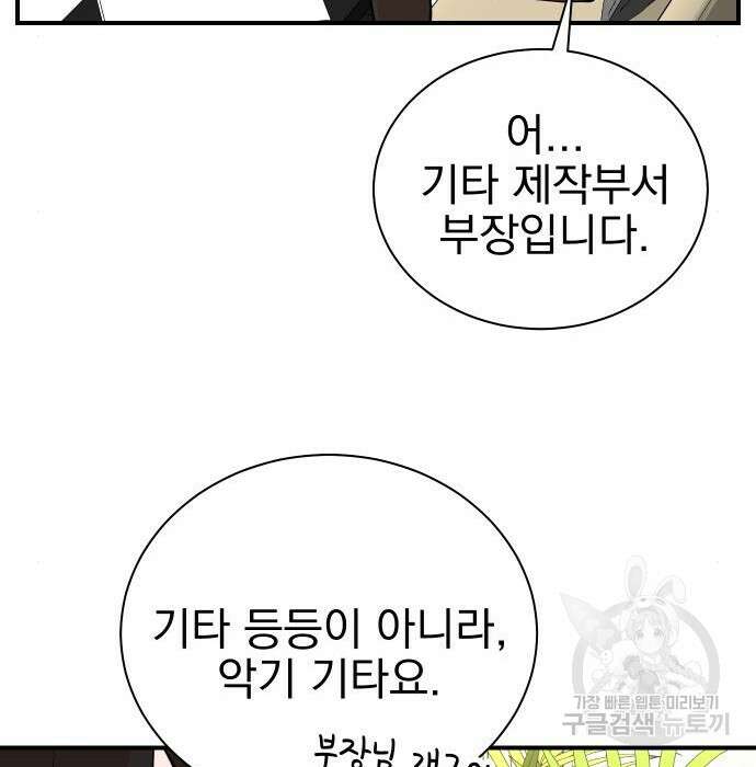두 번 사는 프로듀서 82화 23