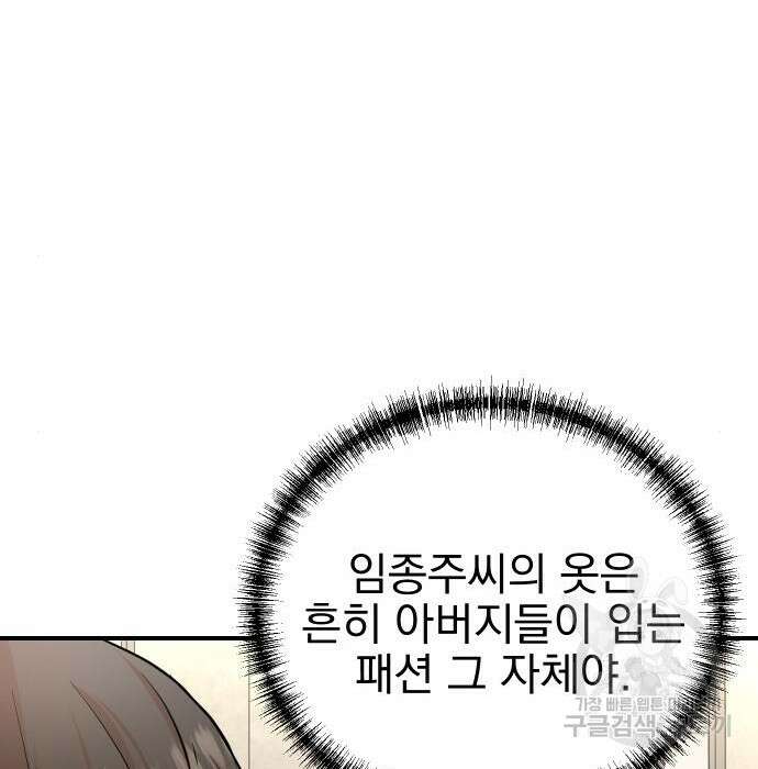 두 번 사는 프로듀서 82화 25