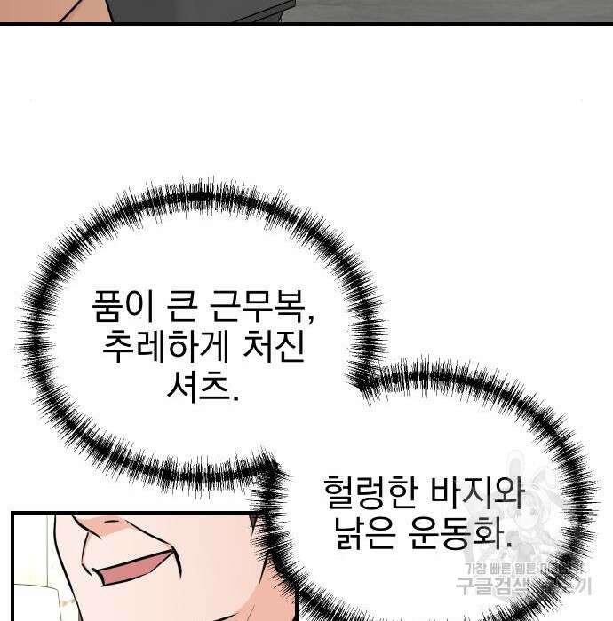 두 번 사는 프로듀서 82화 27