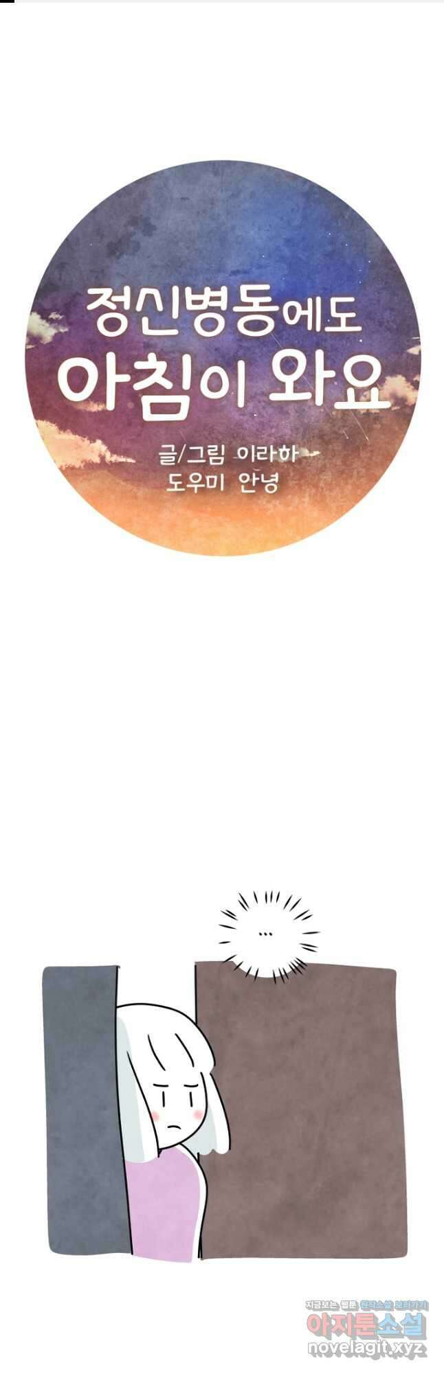정신병동에도 아침이 와요 190화 1