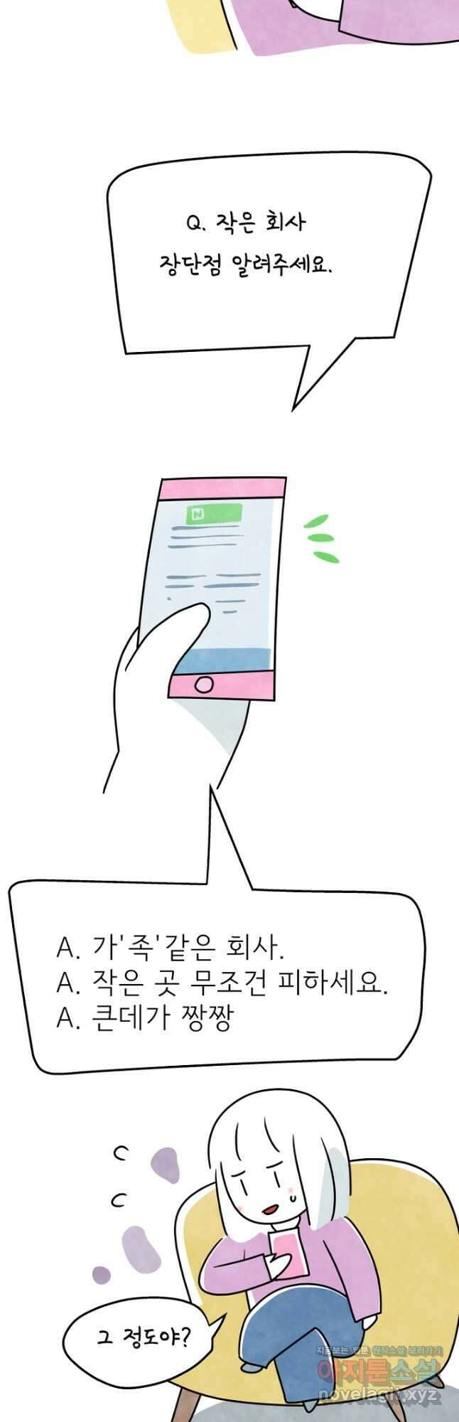 정신병동에도 아침이 와요 190화 4